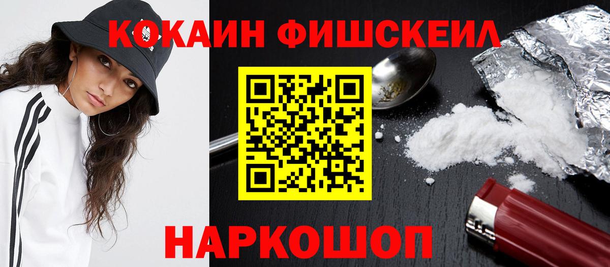 COCAIN FishScale Чехов