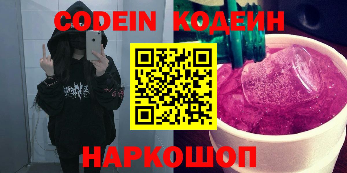 Чехов  Codein напиток Lean (лин)  Вход с VPN 