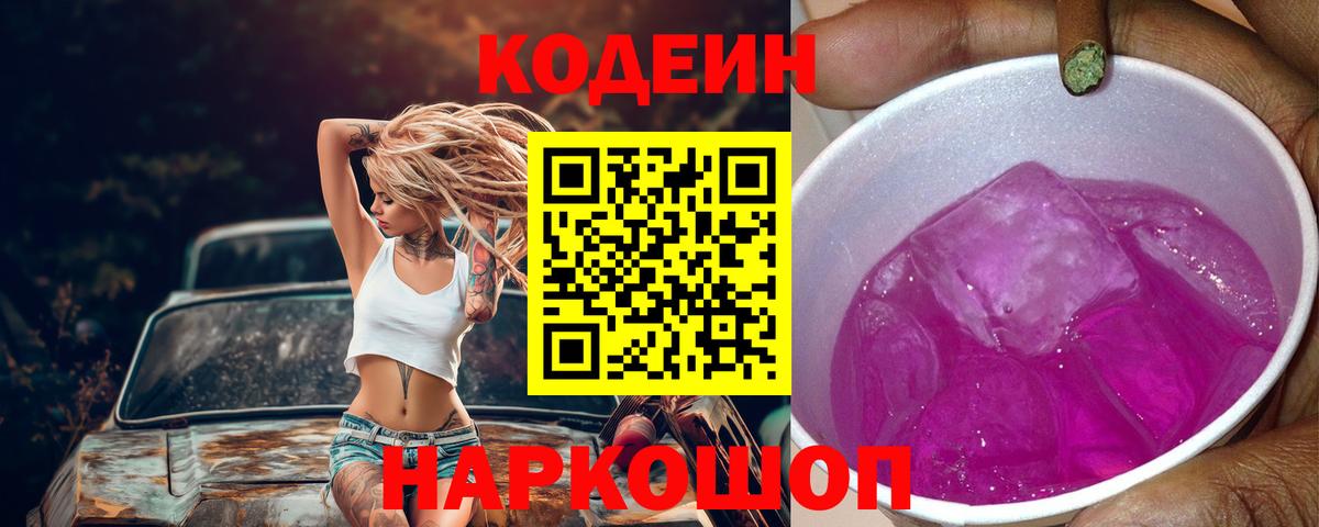 Кодеиновый сироп Lean напиток Lean (лин) Чехов