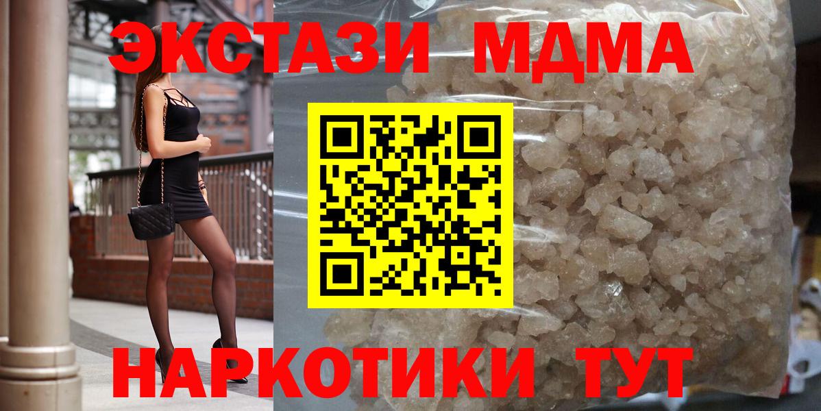 MDMA  MDMA crystal  МДМА Molly  Вход с VPN  Чехов 