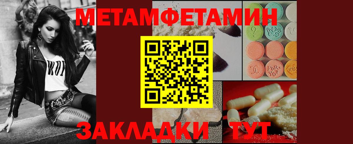 Первитин Methamphetamine Чехов
